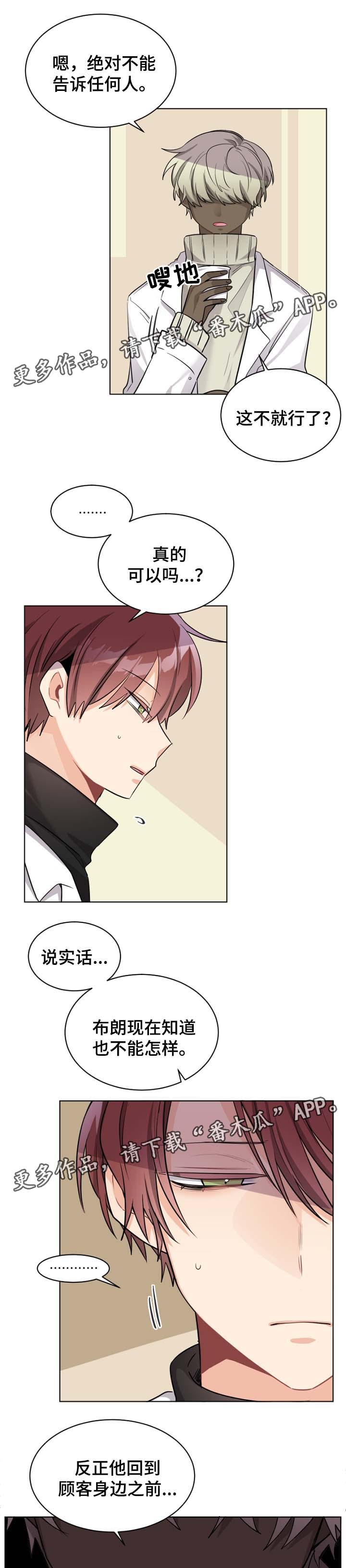 机器人伴侣漫画,第33章：告诉他5图