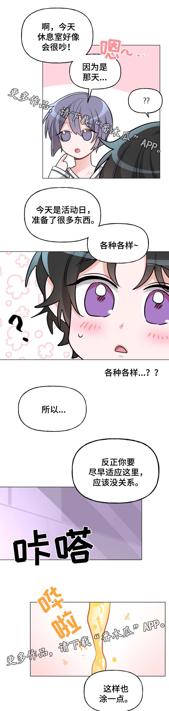 机器人伴侣漫画,第35章：我喜欢的工作4图
