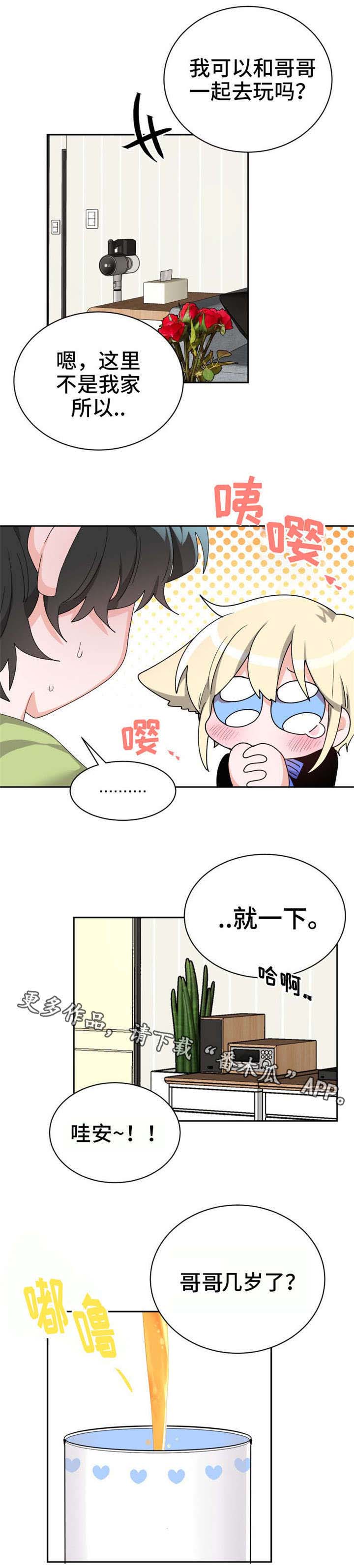 机器人伴侣漫画,第18章：实际年龄3图