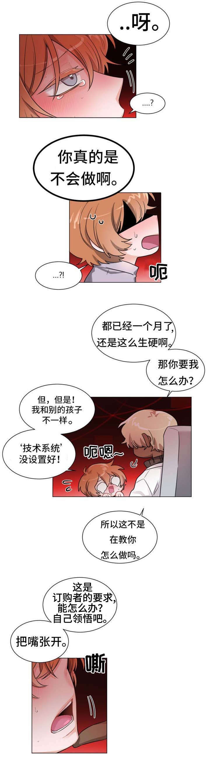 机器人伴侣漫画,第2章：梦想5图