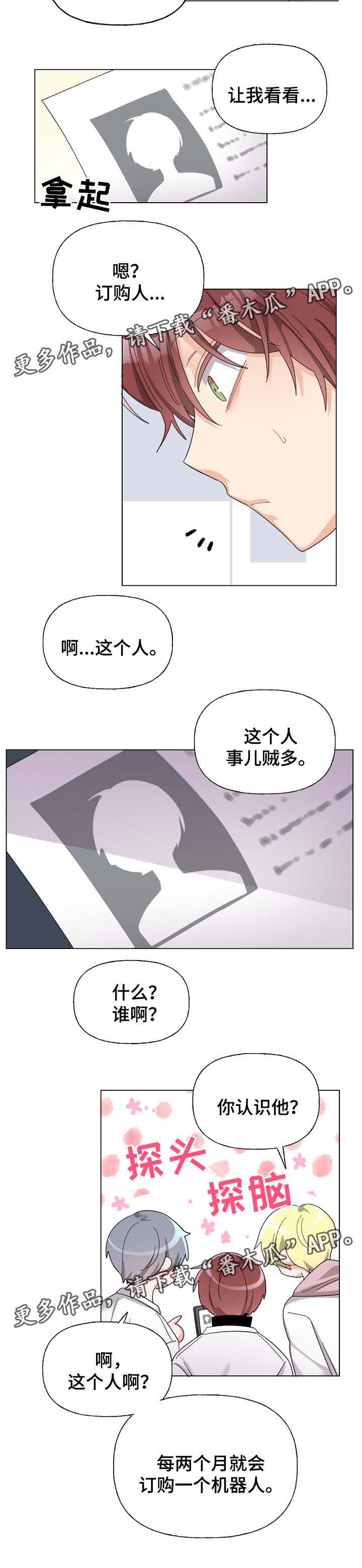 机器人伴侣漫画,第36章：活动5图