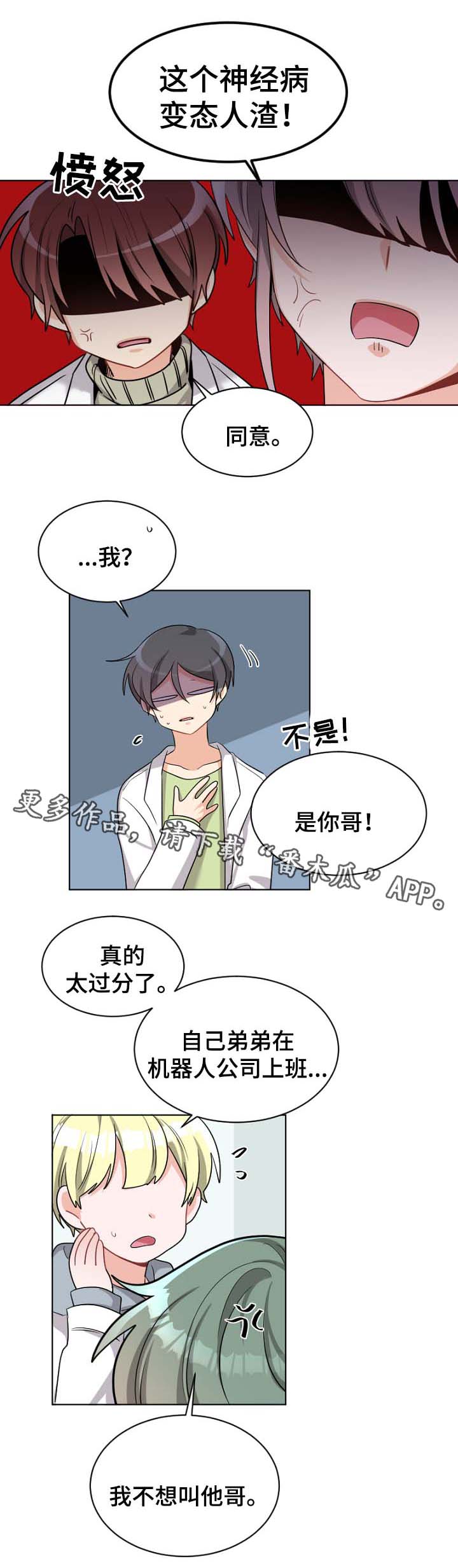 机器人伴侣漫画,第31章：没有权限告诉你1图