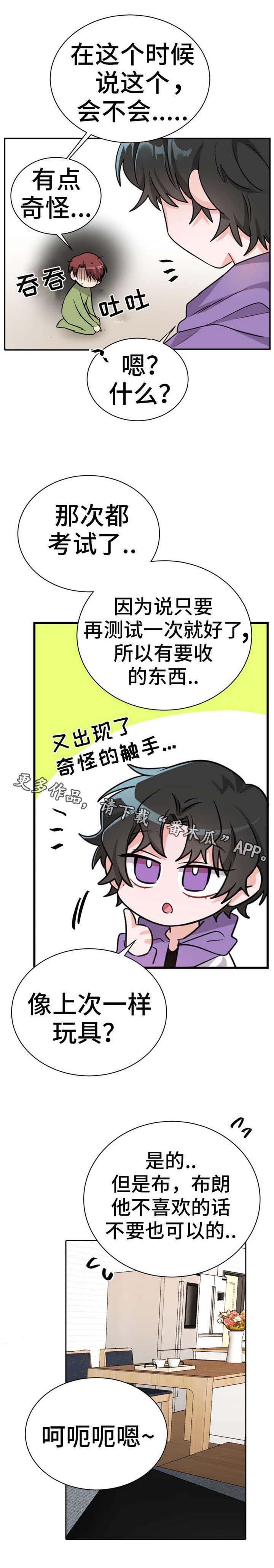 机器人伴侣漫画,第13章：熟悉的感觉1图