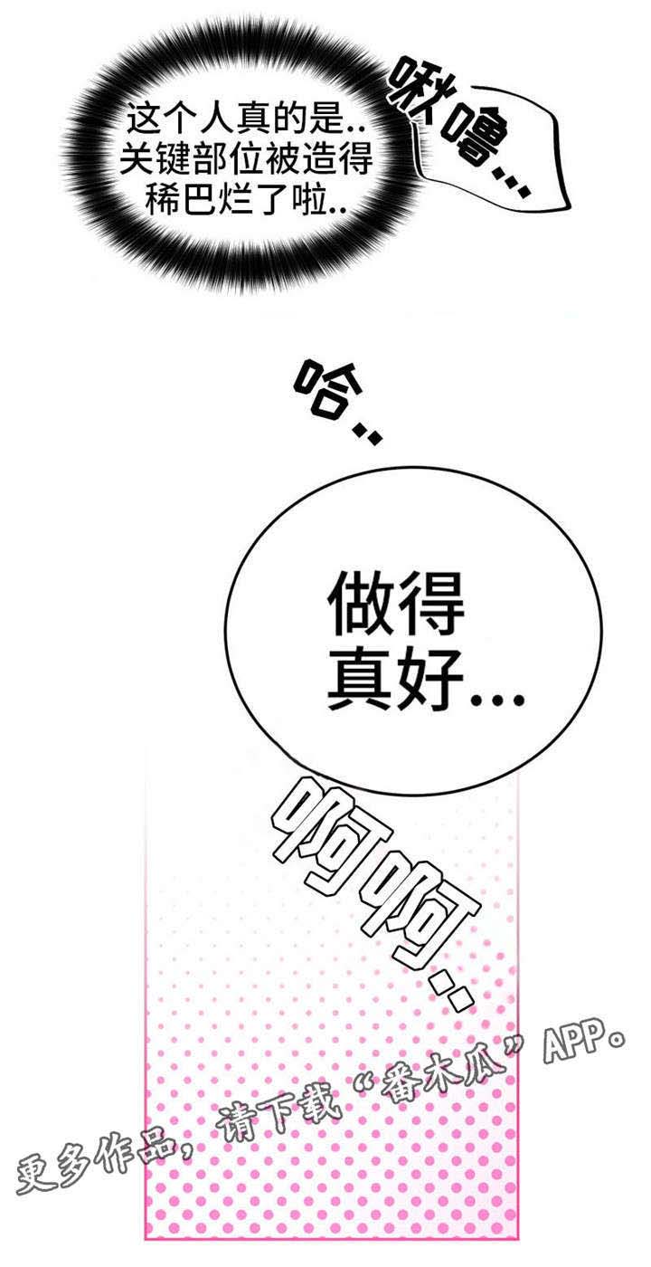 机器人伴侣漫画,第8章：做的真好4图