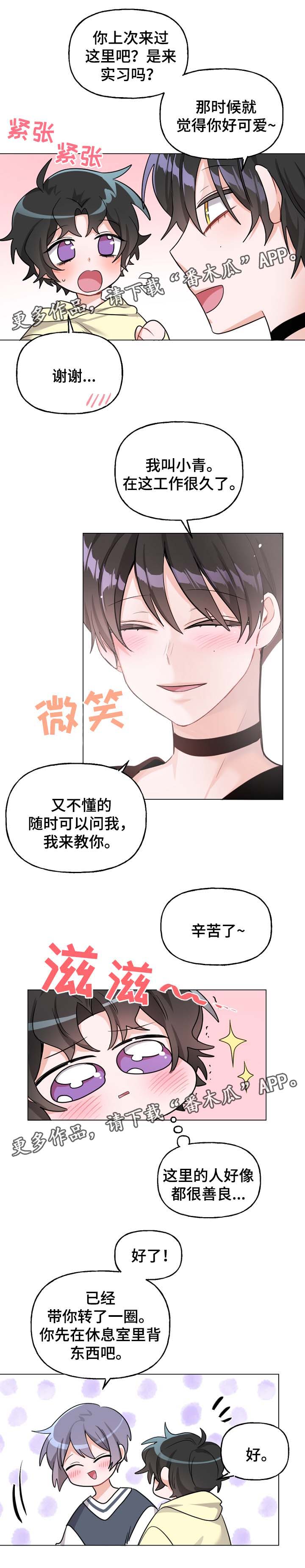 机器人伴侣漫画,第35章：我喜欢的工作3图