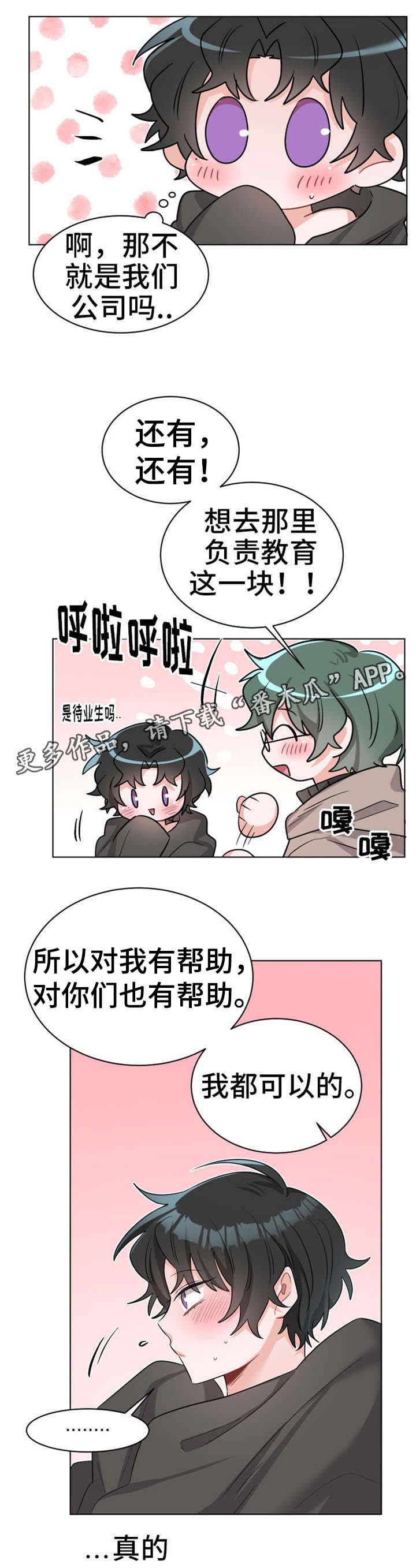 机器人伴侣漫画,第27章：对不起4图