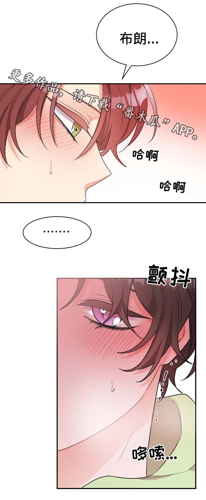机器人伴侣漫画,第47章：失控3图