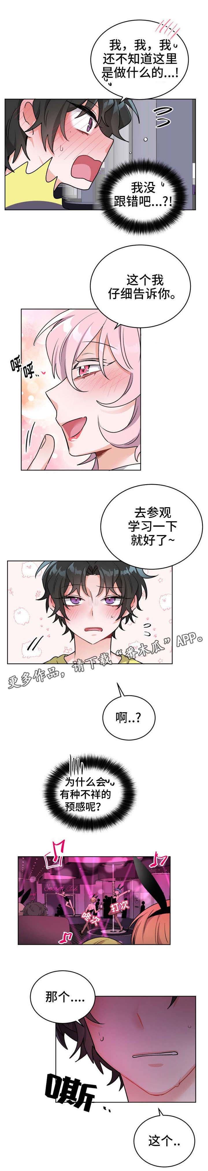 机器人伴侣漫画,第23章：艺名3图