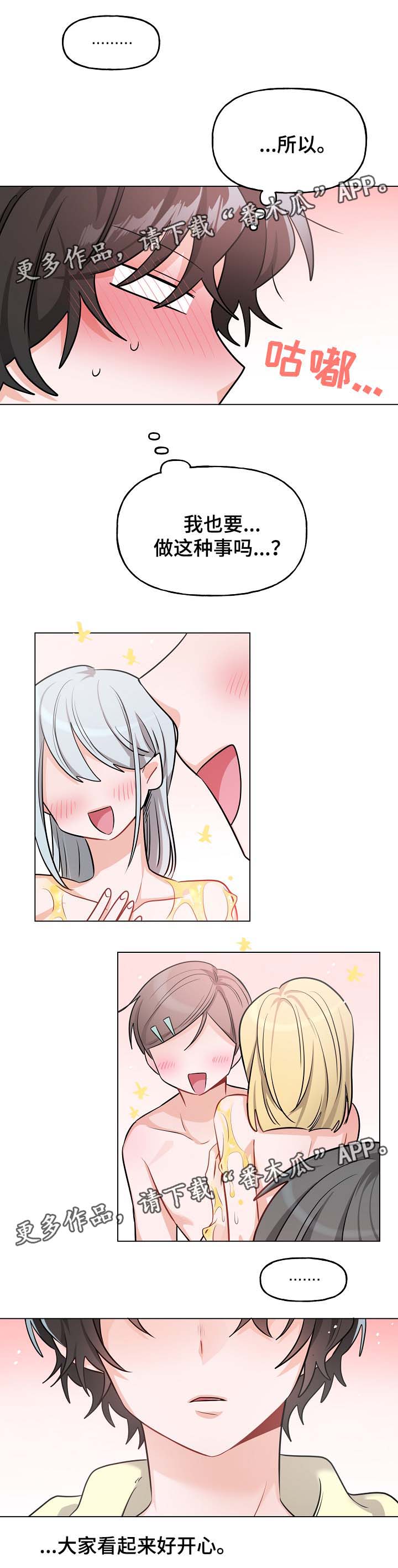 机器人伴侣漫画,第35章：我喜欢的工作1图