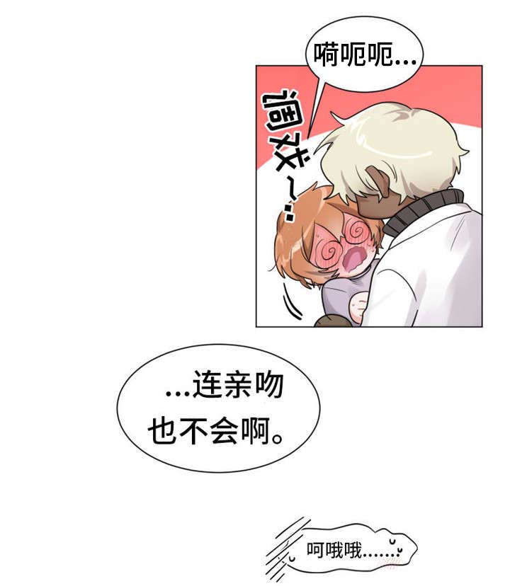 机器人伴侣漫画,第2章：梦想1图