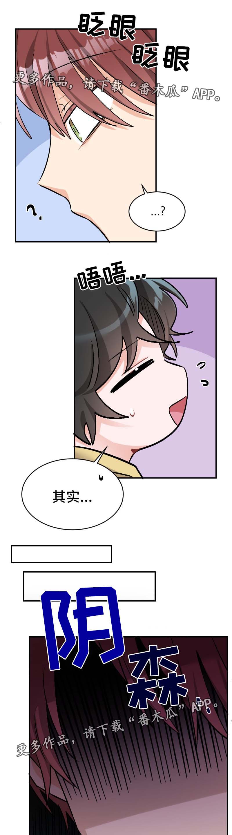 机器人伴侣漫画,第45章：坦诚1图