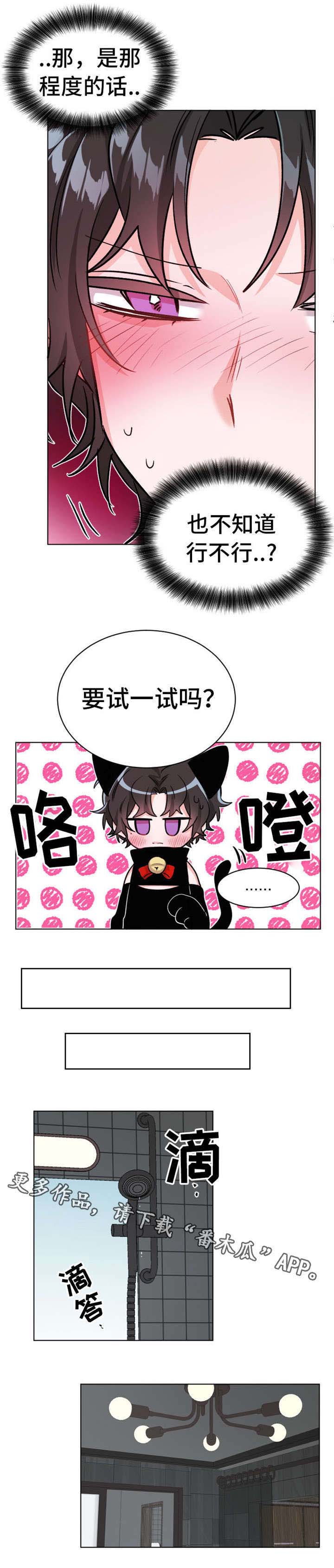 机器人伴侣漫画,第25章：表演4图