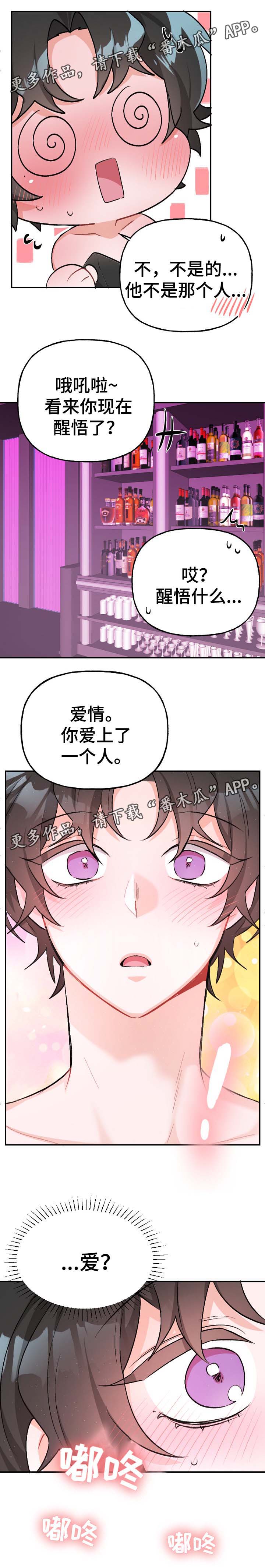机器人伴侣漫画,第44章：爱情2图