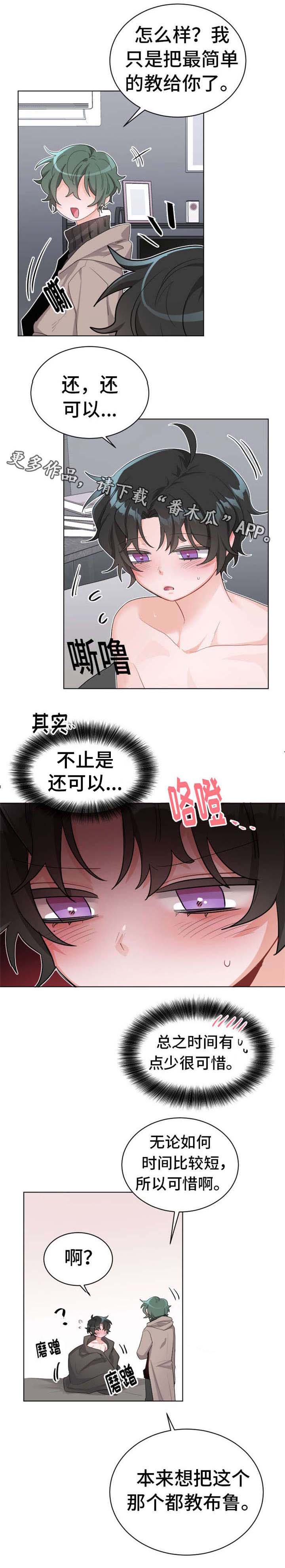 机器人伴侣漫画,第27章：对不起1图
