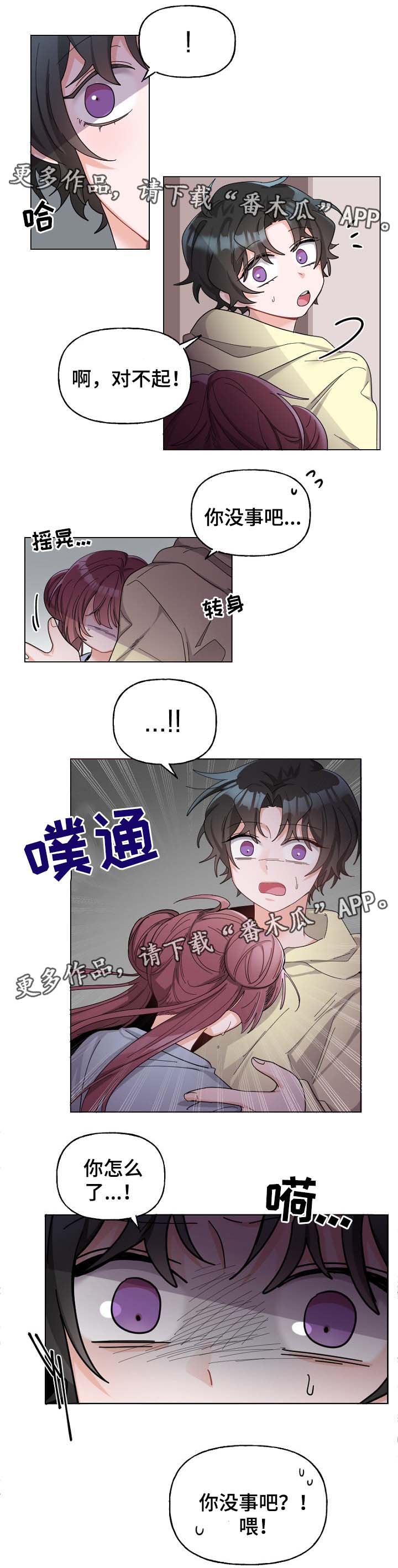 机器人伴侣漫画,第39章：捡到人1图