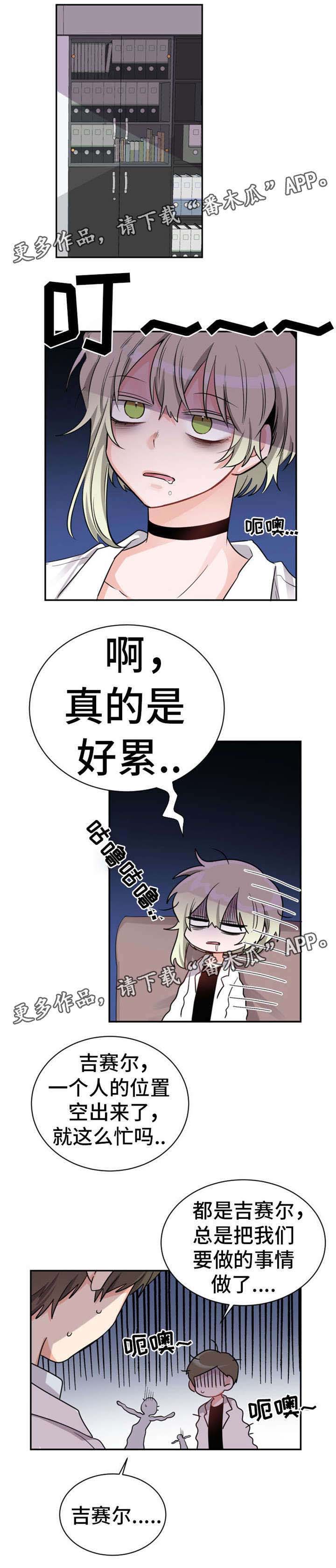 机器人伴侣漫画,第11章：烦死了4图