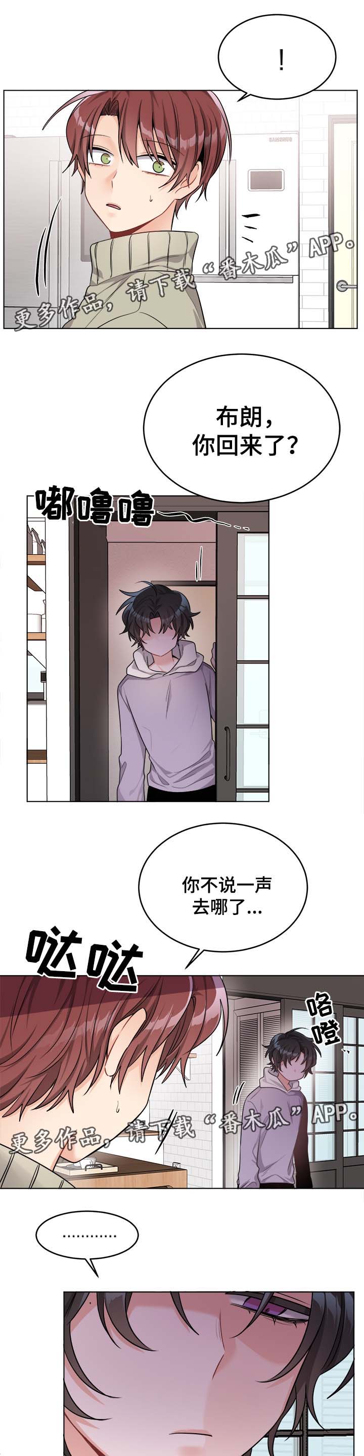 机器人伴侣漫画,第31章：没有权限告诉你4图