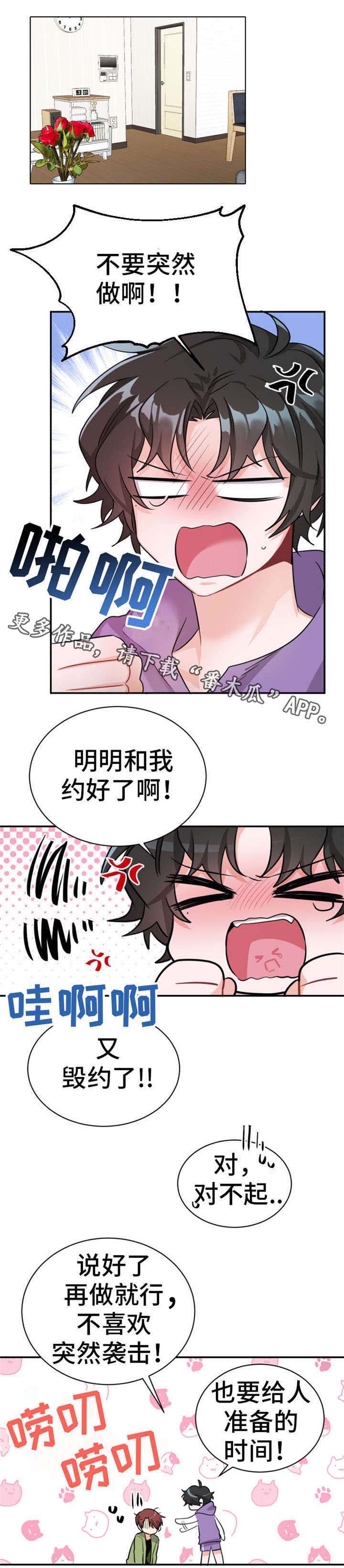 机器人伴侣漫画,第13章：熟悉的感觉4图