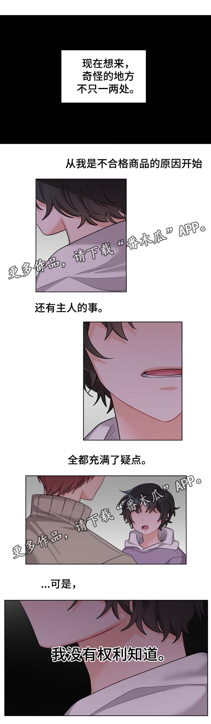 机器人伴侣漫画,第32章：唯一的要求1图