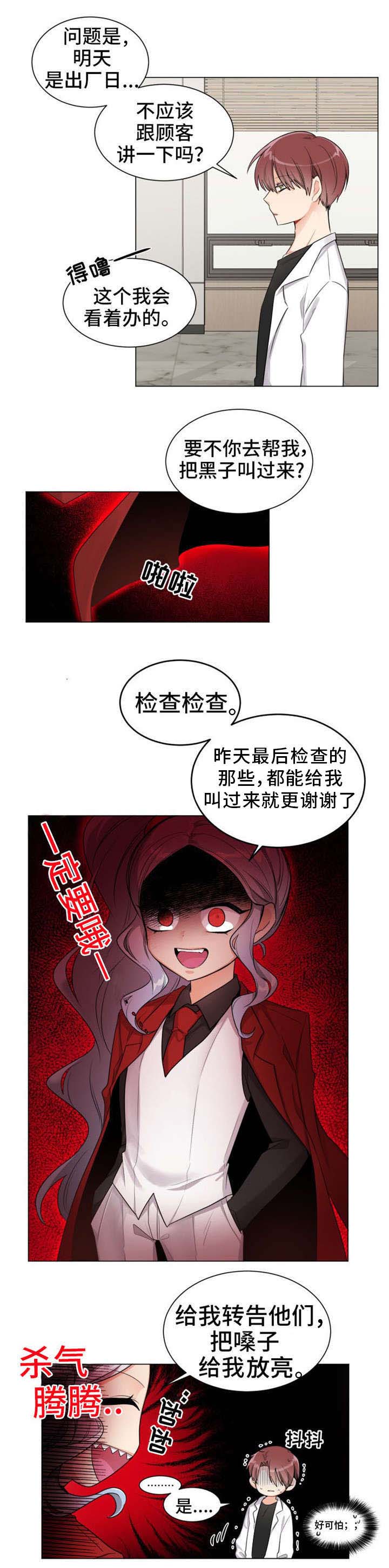 机器人伴侣漫画,第3章：恭喜你3图