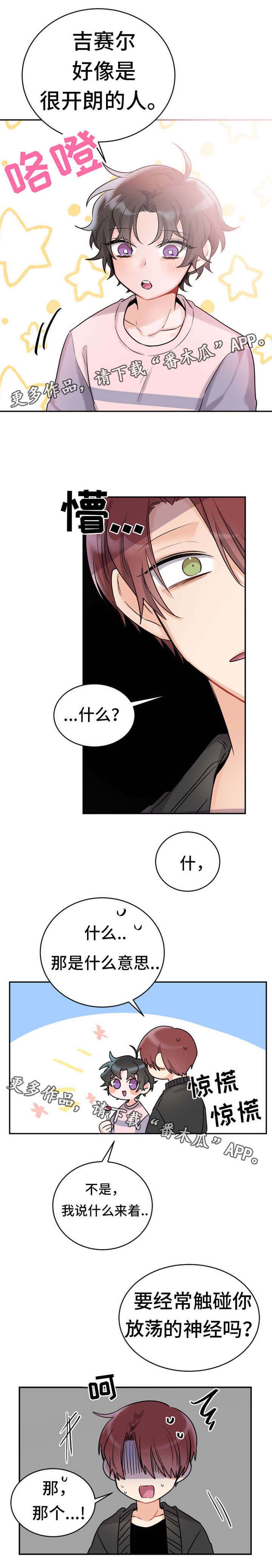 机器人伴侣漫画,第8章：做的真好5图