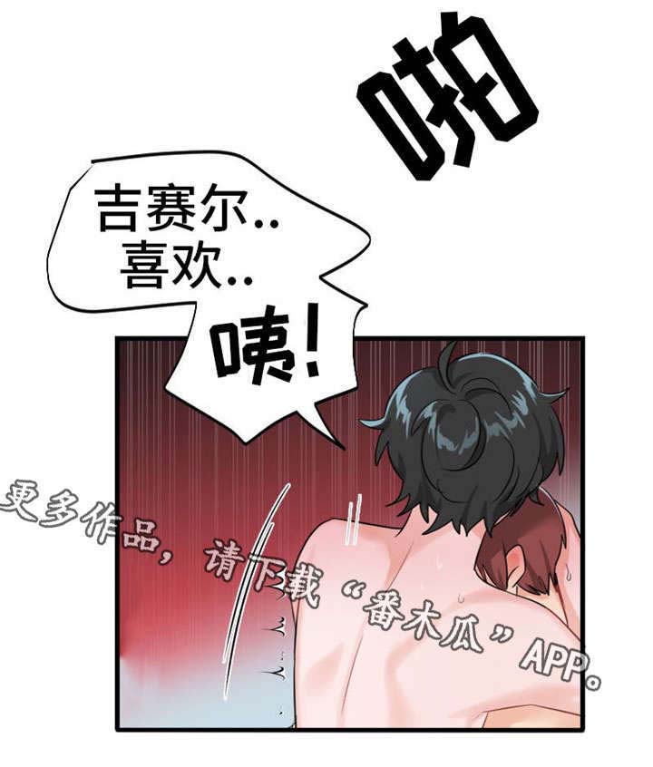 机器人伴侣漫画,第17章：害怕吗4图
