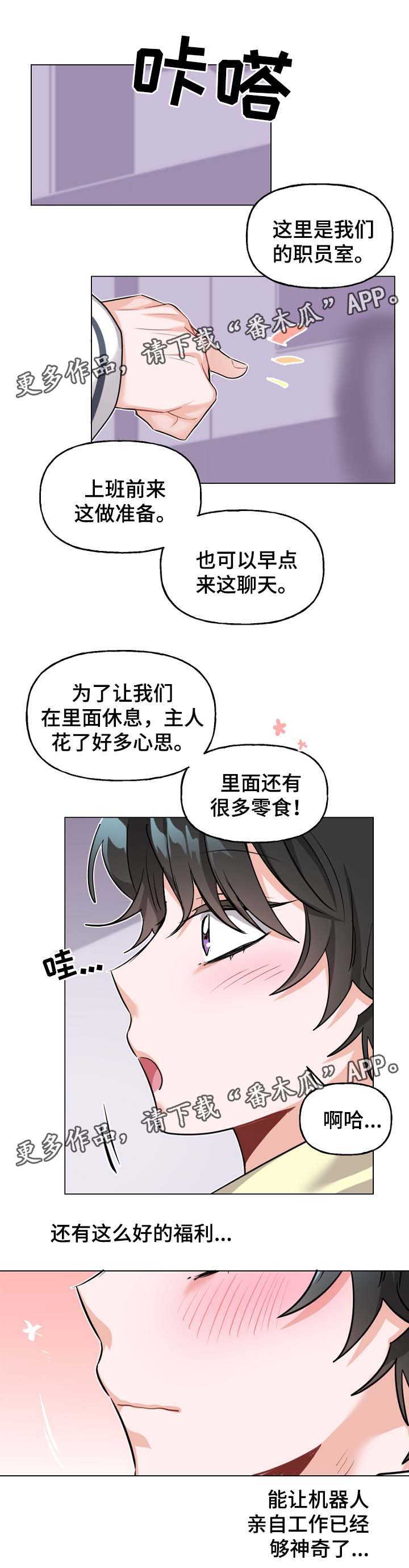 机器人伴侣漫画,第34章：工作1图