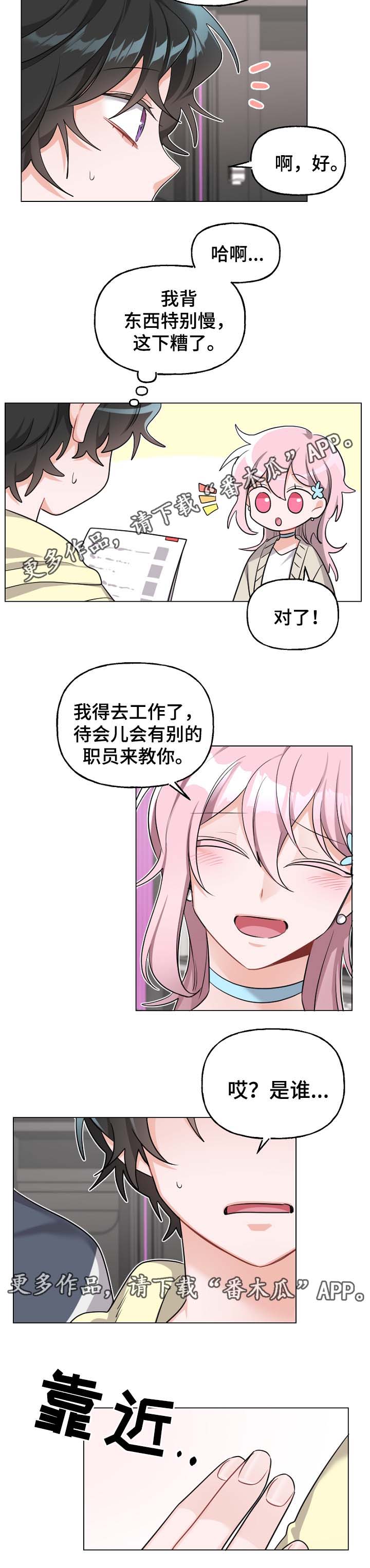 机器人伴侣漫画,第34章：工作4图
