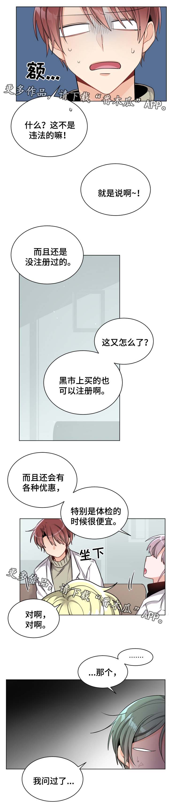 机器人伴侣漫画,第30章：黑市5图