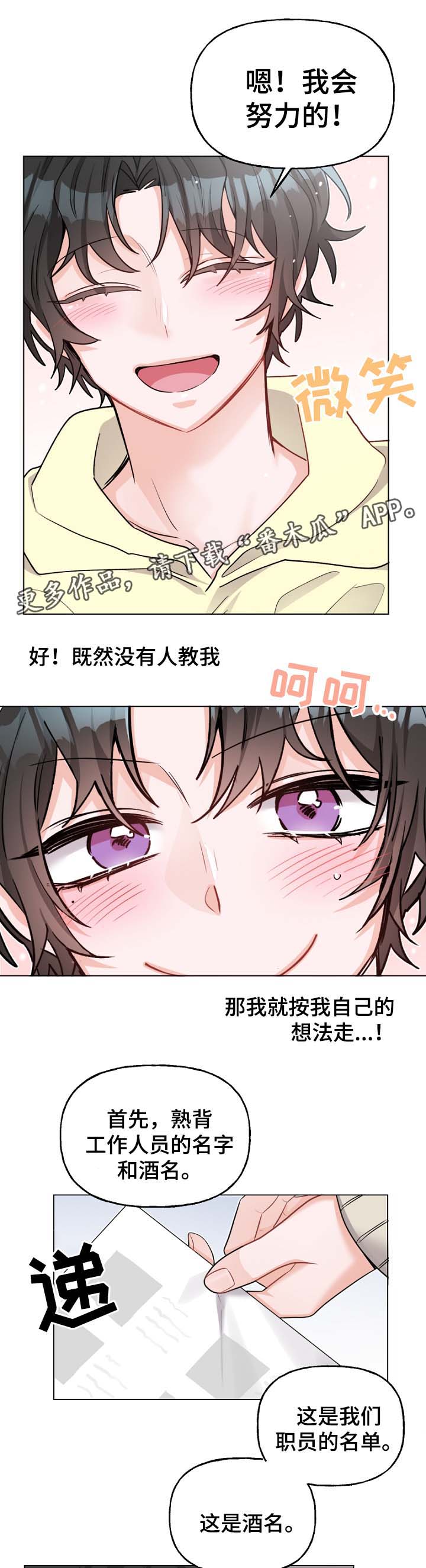 机器人伴侣漫画,第34章：工作3图