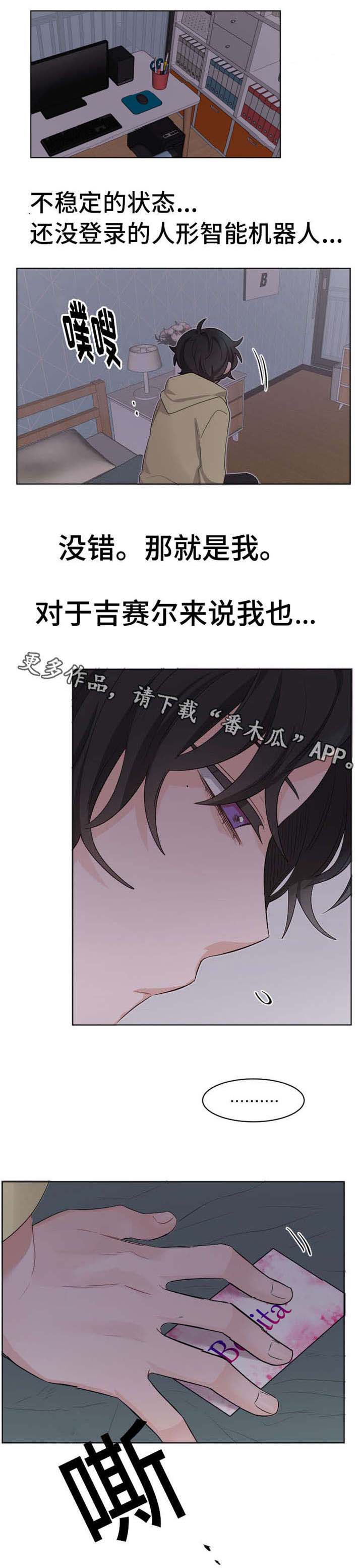 机器人伴侣漫画,第27章：对不起1图