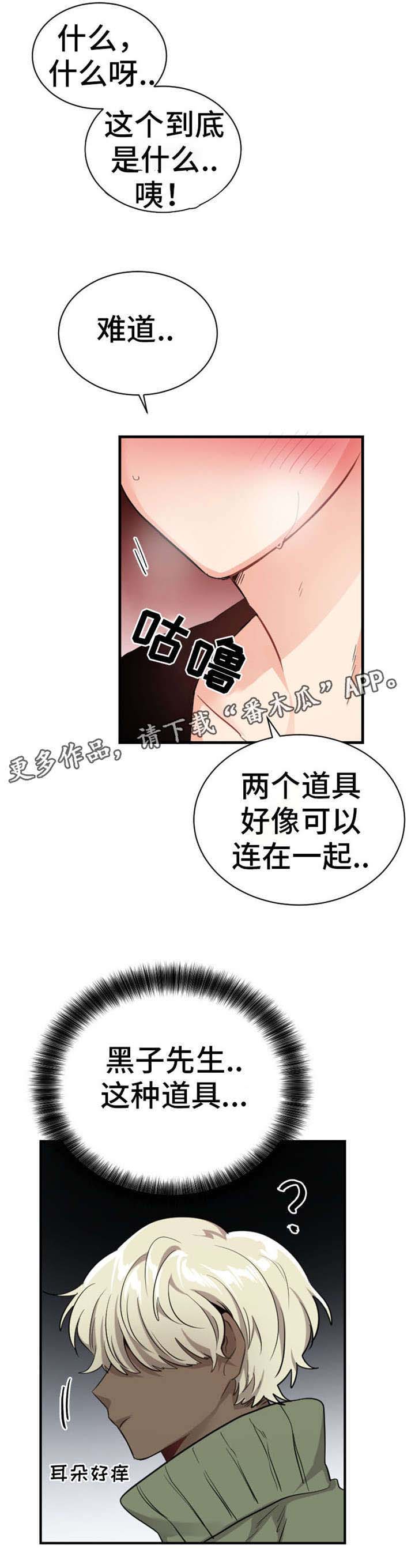 机器人伴侣漫画,第14章：忍一忍吧2图