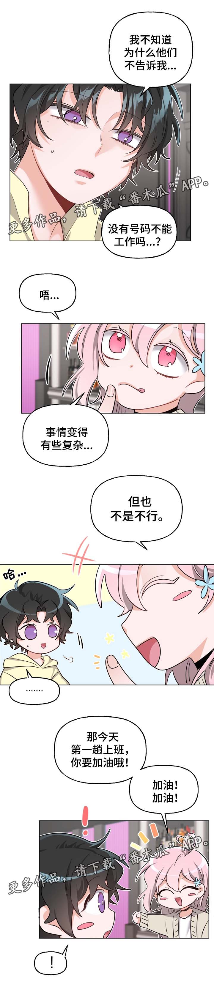 机器人伴侣漫画,第34章：工作2图