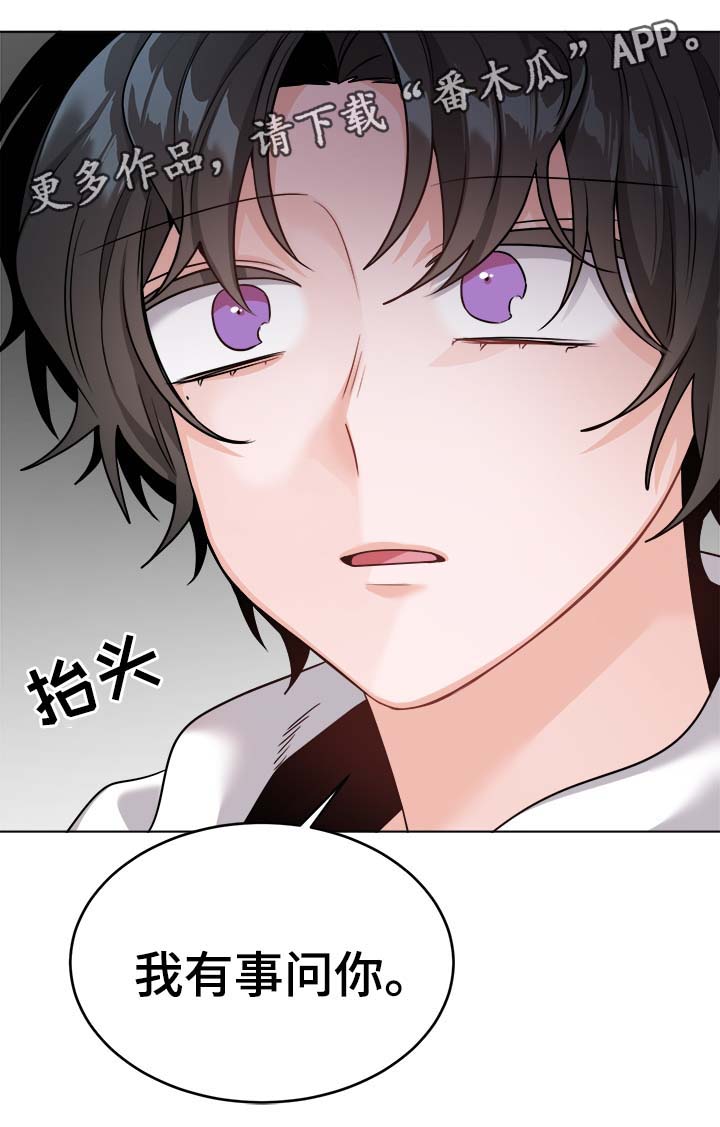 机器人伴侣漫画,第31章：没有权限告诉你1图