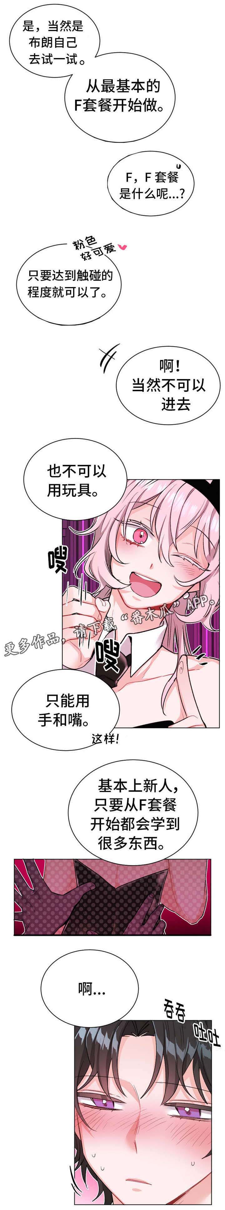 机器人伴侣漫画,第25章：表演3图