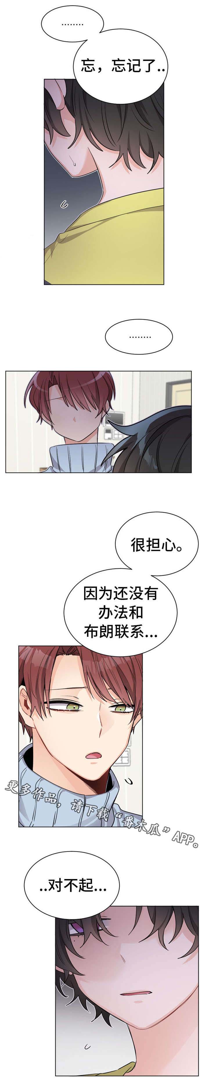机器人伴侣漫画,第27章：对不起4图