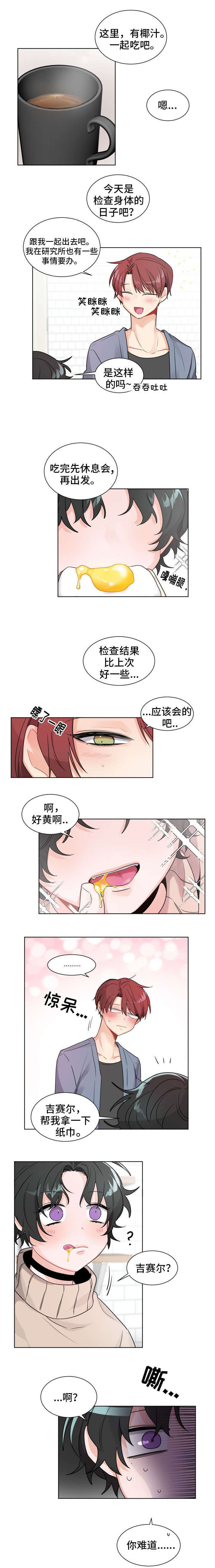 机器人伴侣漫画,第1章：人形机器人3图