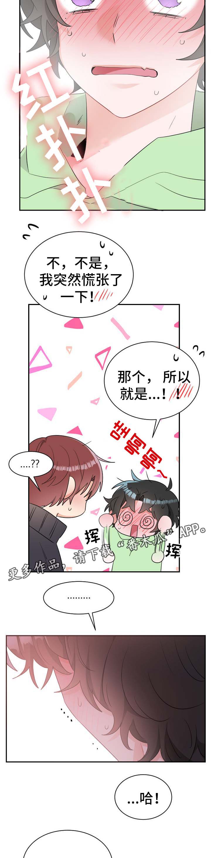 机器人伴侣漫画,第47章：失控3图