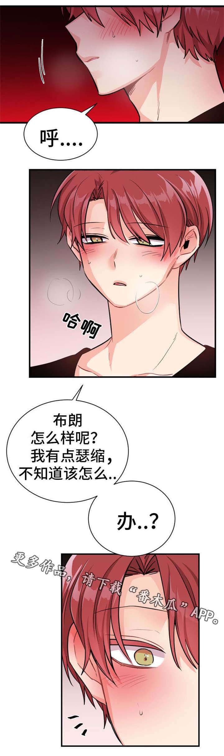 机器人伴侣漫画,第14章：忍一忍吧2图