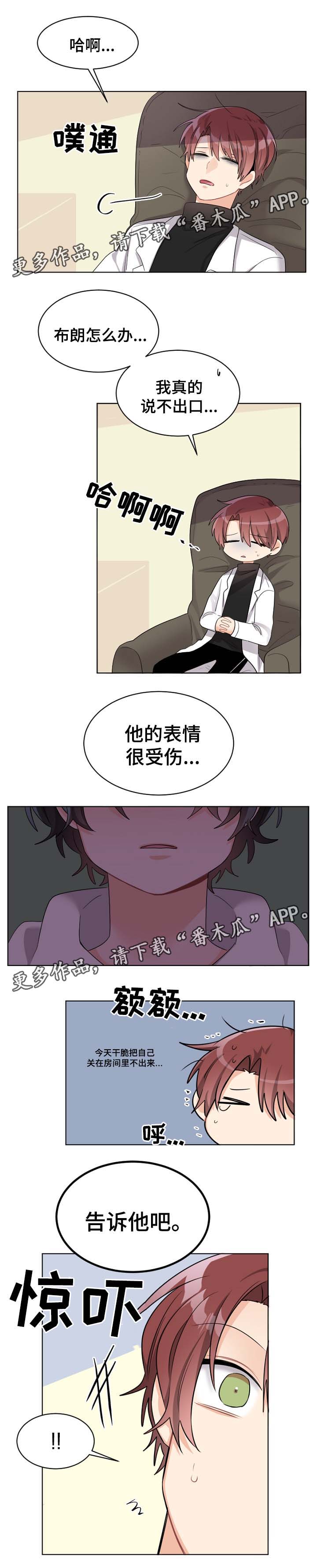 机器人伴侣漫画,第33章：告诉他2图