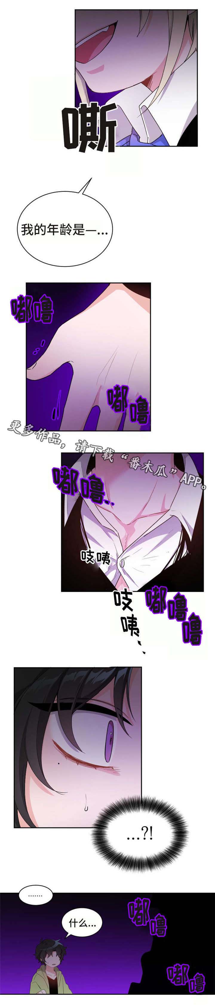 机器人伴侣漫画,第18章：实际年龄1图