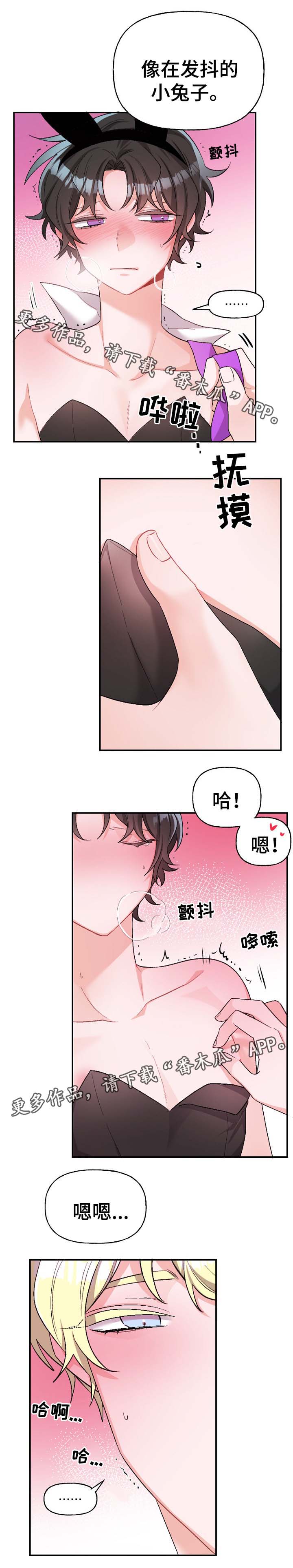 机器人伴侣漫画,第44章：爱情2图
