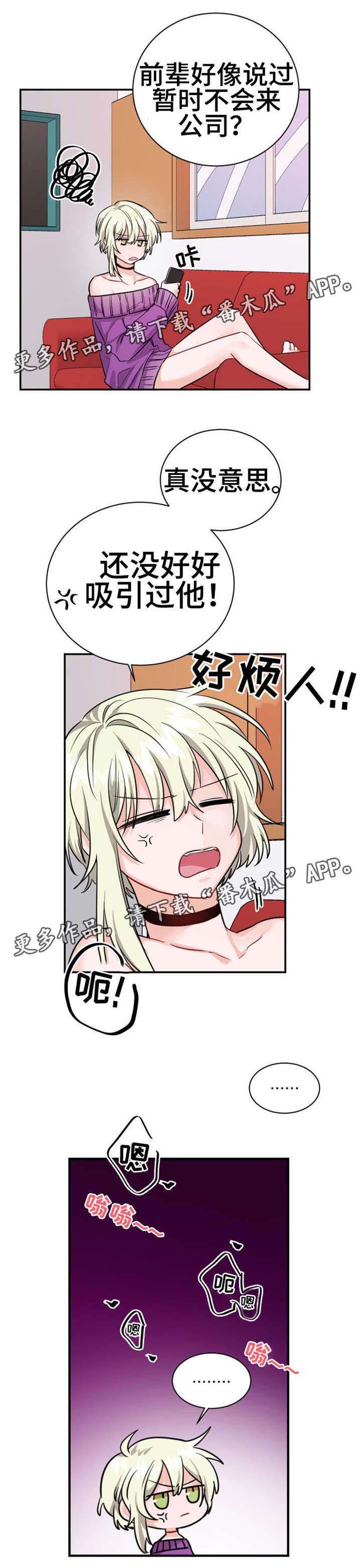 机器人伴侣漫画,第11章：烦死了4图