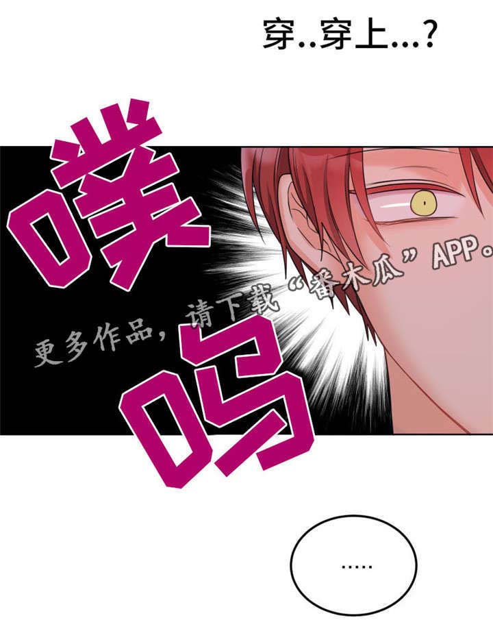机器人伴侣漫画,第8章：做的真好1图
