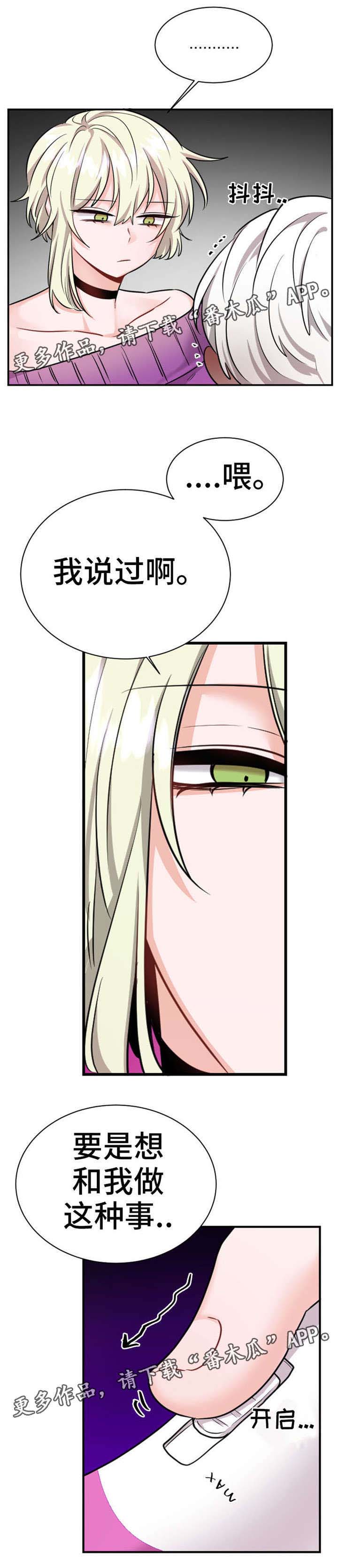 机器人伴侣漫画,第11章：烦死了2图