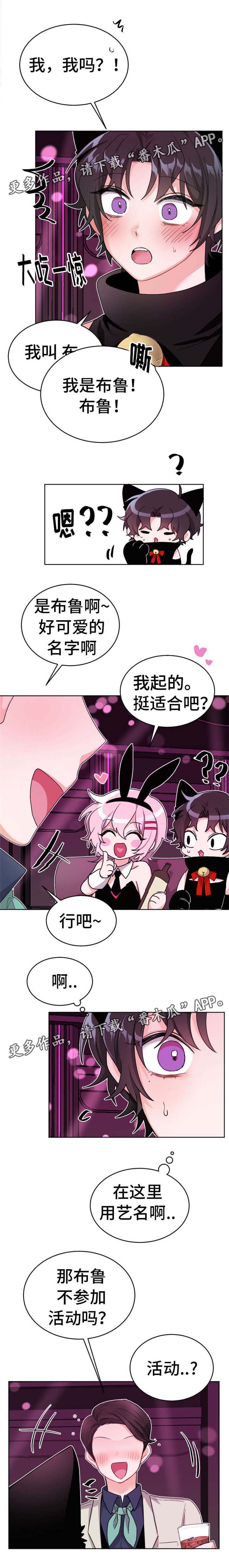 机器人伴侣漫画,第23章：艺名1图