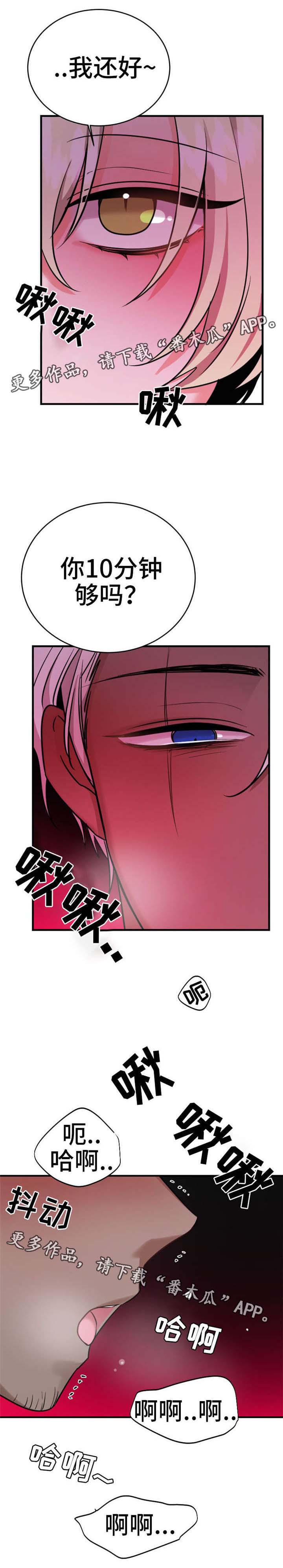 机器人伴侣漫画,第11章：烦死了3图