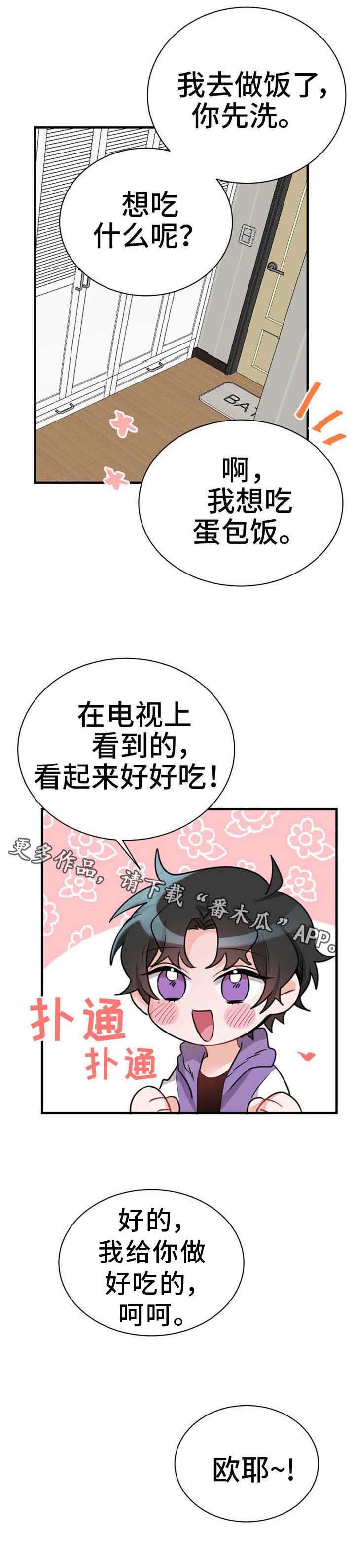 机器人伴侣漫画,第14章：忍一忍吧5图