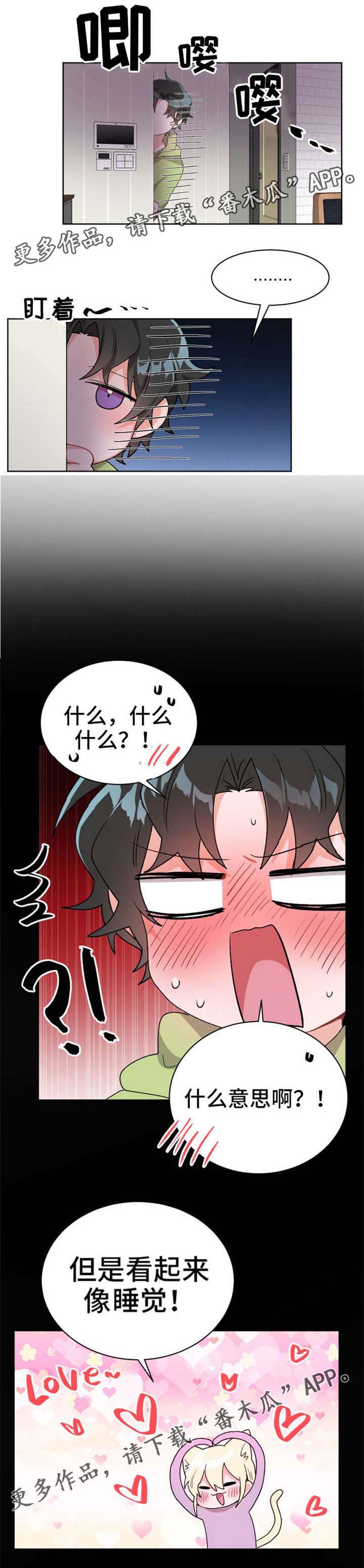 机器人伴侣漫画,第21章：伙伴2图
