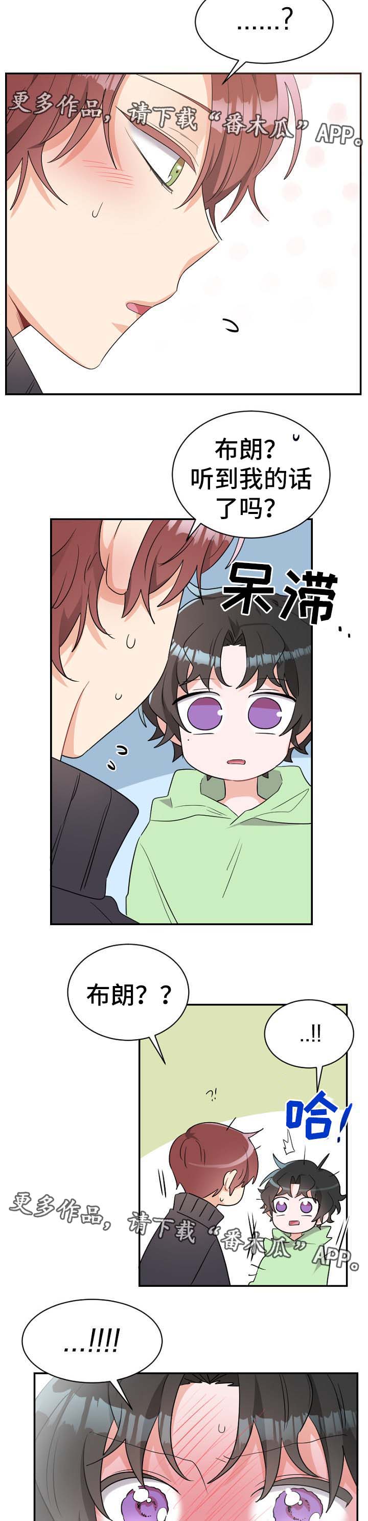 机器人伴侣漫画,第47章：失控2图